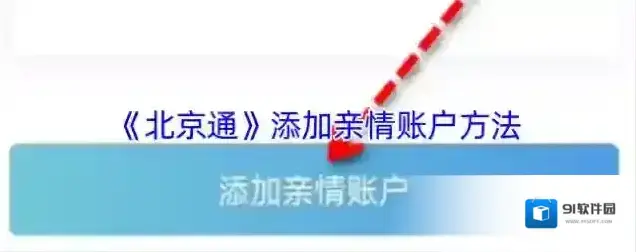 北京通进入页面