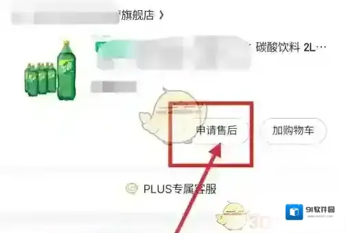 京东申请售后