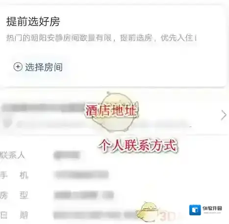 华住酒店订单