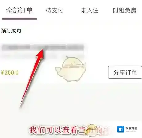 华住酒店华住会