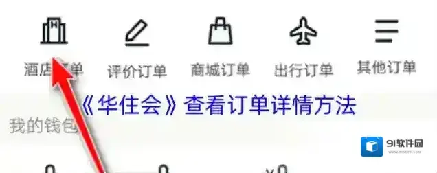 华住酒店点击打开