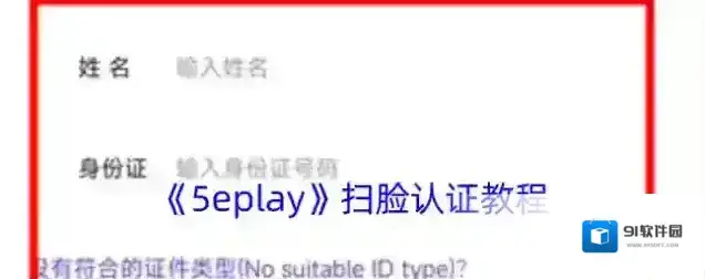 5EPlay扫脸