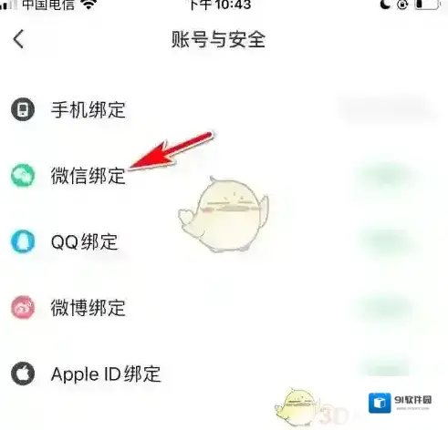 好游快爆微信绑定