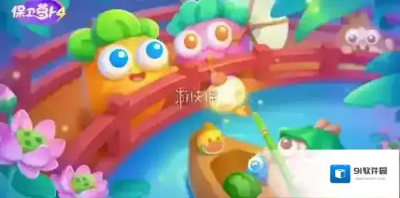 保卫萝卜4蝴蝶结