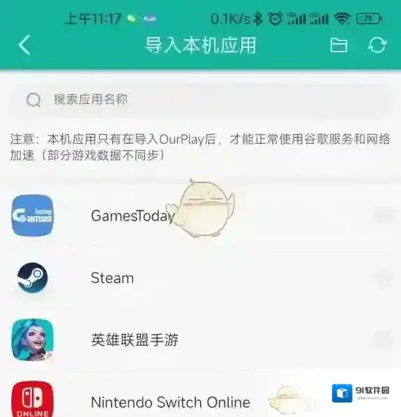 OurPlay路线