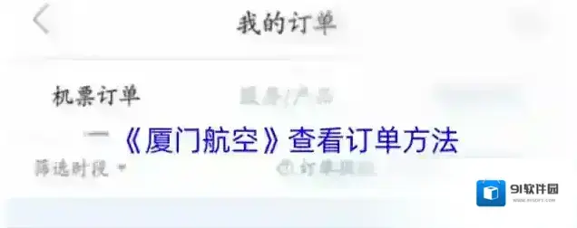 厦门航空信息