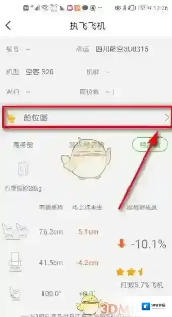 航旅纵横点击