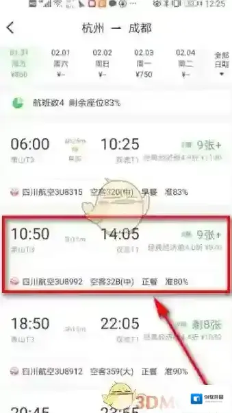航旅纵横查看