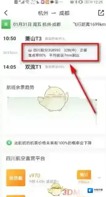 航旅纵横飞机