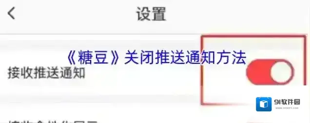 糖豆推送