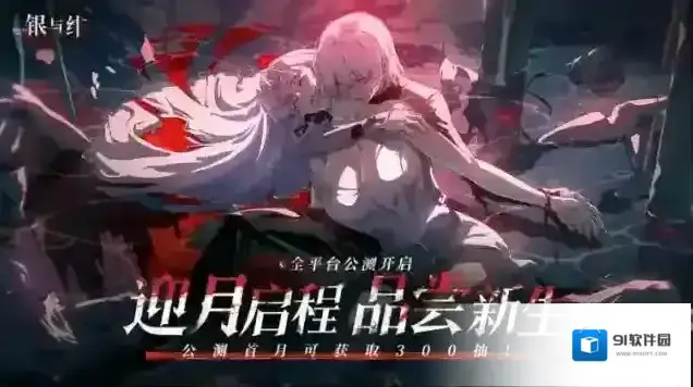 银与绯归乡