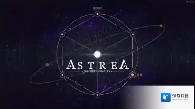 阿斯特赖亚手游截图1