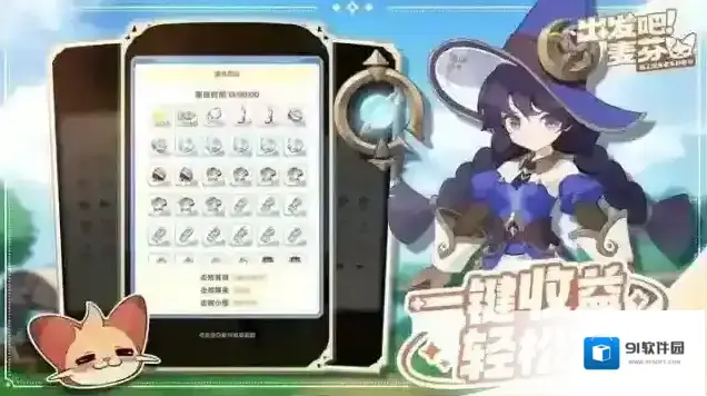 出发吧麦芬游戏