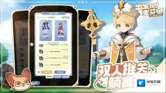 出发吧麦芬手游截图2