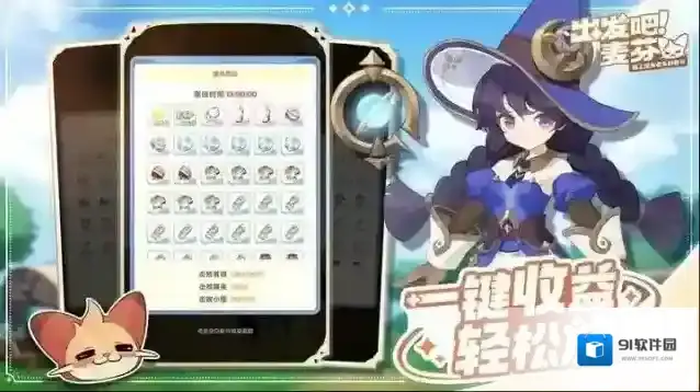 出发吧麦芬手游截图3