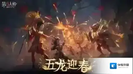 第五人格技能