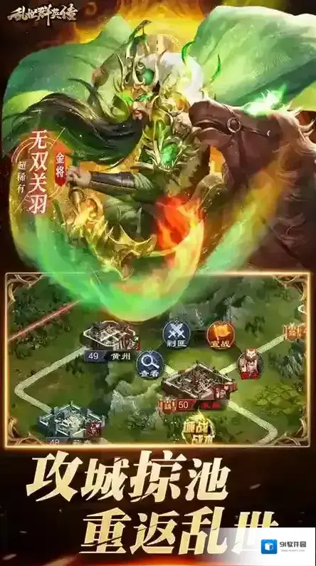 乱世群英传武将