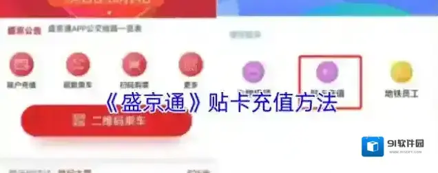 《盛京通》贴卡充值方法