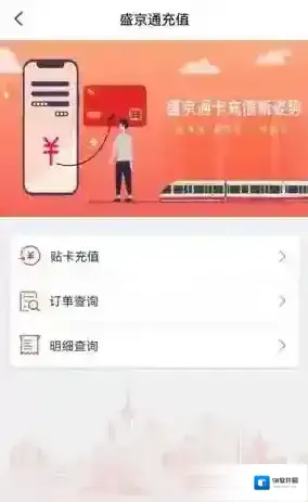 盛京好办事充值