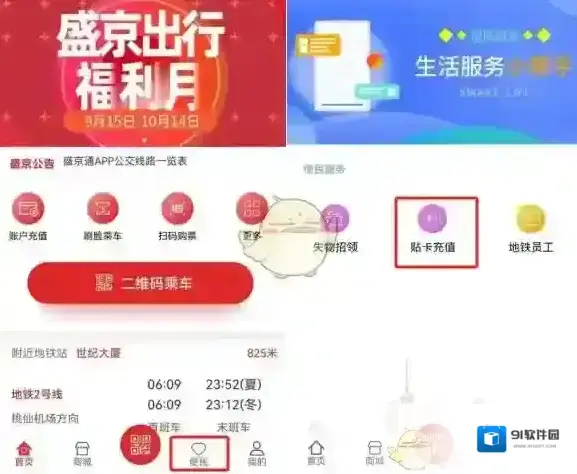 盛京好办事贴卡
