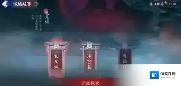 阴阳师诡城歧事怎么玩 全章节通关图文流程攻略