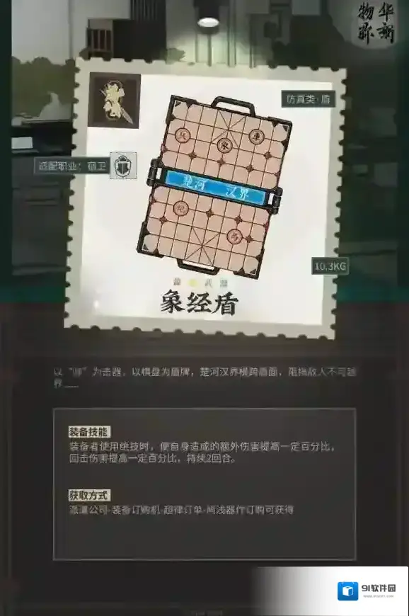 物华弥新骑士