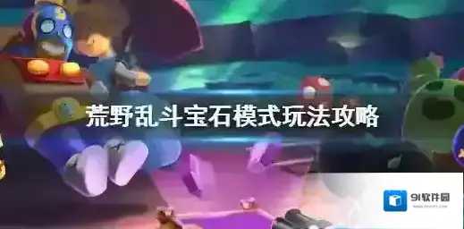 荒野乱斗宝石