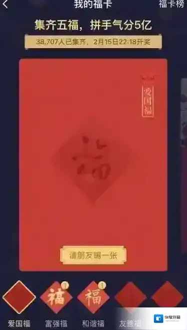 2018支付宝福卡怎么赠送 怎么和朋友交换福卡