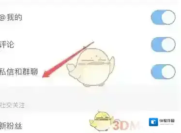 微博设置