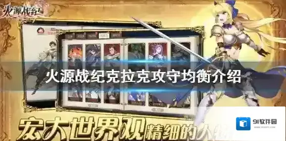 火源战纪克拉克攻守均衡介绍 火源战纪攻守均衡阵容推荐