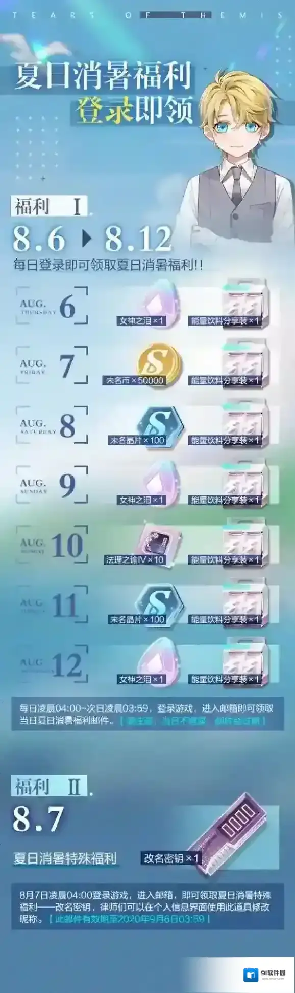 未定事件簿消暑