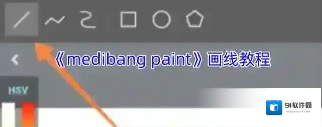 medibang paint画布