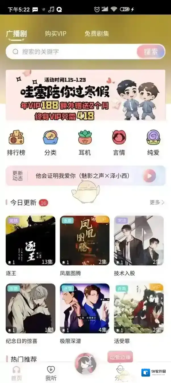 哇塞FM广播剧