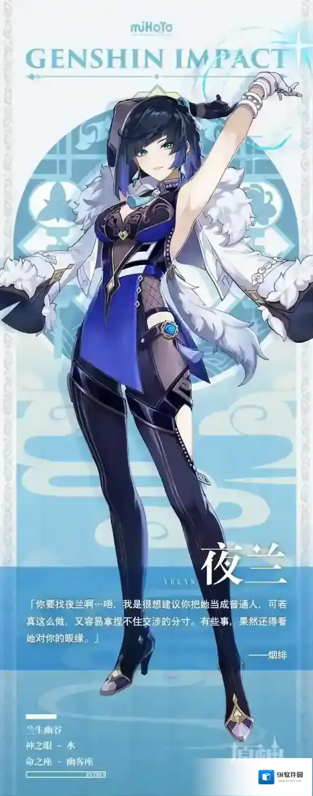 原神夜兰
