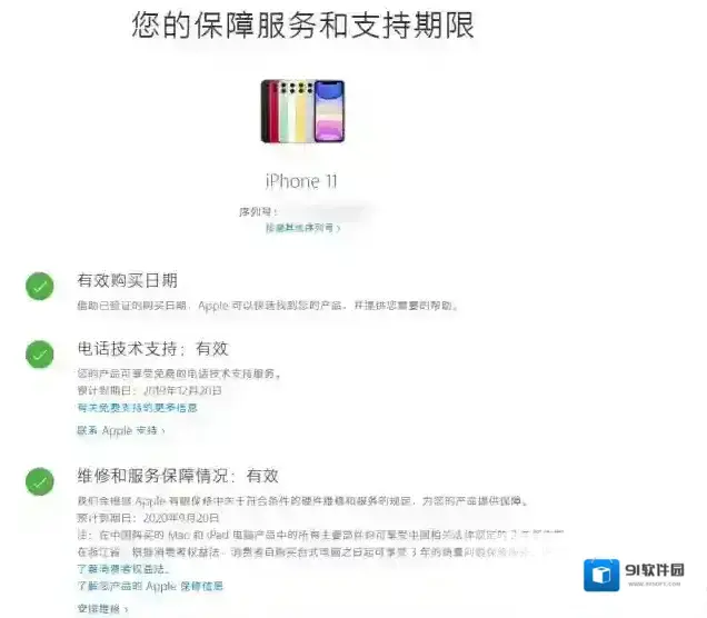 时间苹果保修查询
