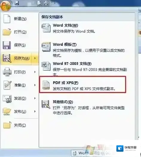 如何将Word转换成PDF,Word一招另存为PDF(不用其它转换软件)