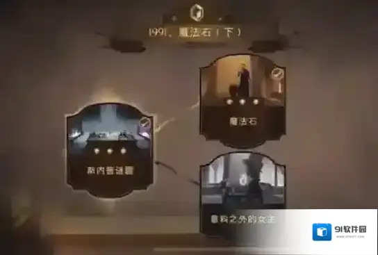 哈利波特魔法觉醒意料之外的女主怎么解锁 解锁通关攻略