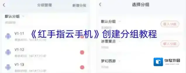红手指云手机分组
