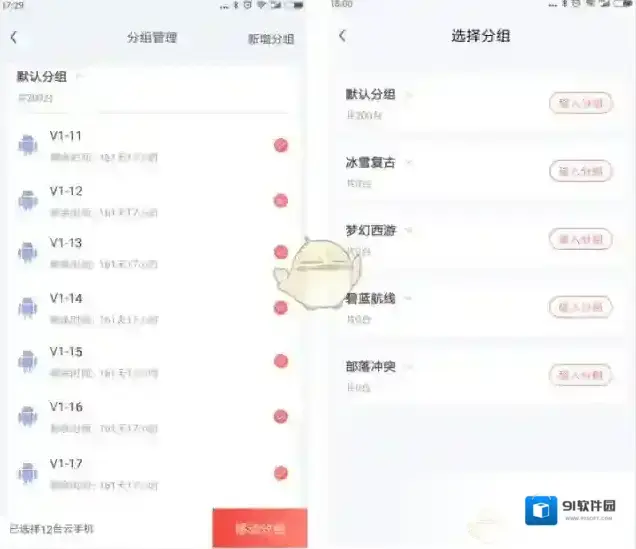 红手指云手机管理