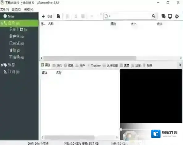 磁力下载工具