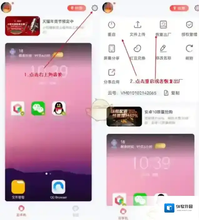 红手指云手机恢复出厂