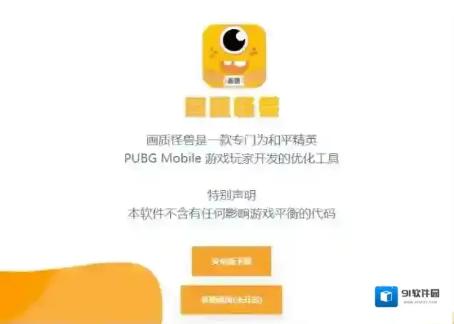 画质怪兽修改