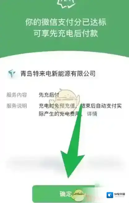特来电设置