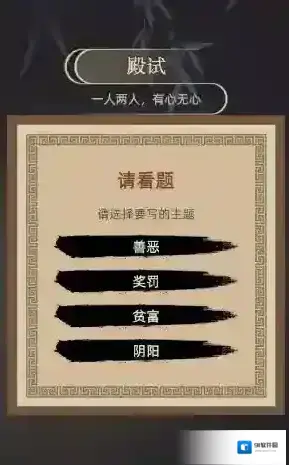古代人生游戏科举答案大全 殿试考题状元答案汇总