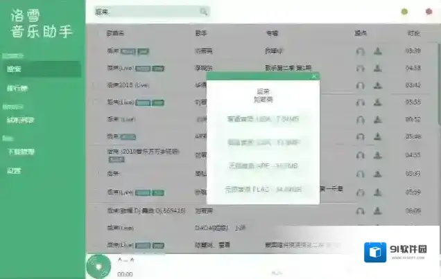 怎么下载无损付费音乐MP3？几款免费下载付费音乐软件下载器推荐