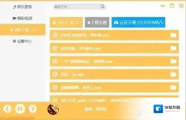 音乐下载