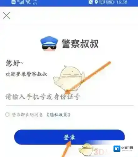 警察叔叔挡车