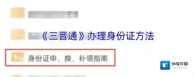 三晋通下载