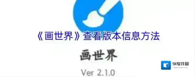 画世界选项