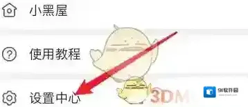 画世界隐私设置